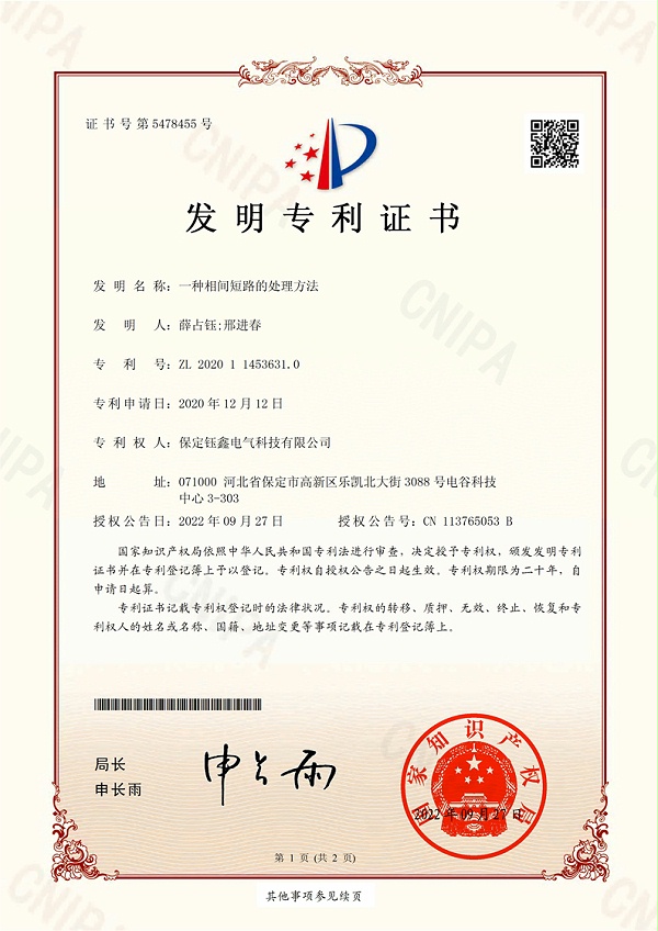 一种相间短路的处理方法.jpg