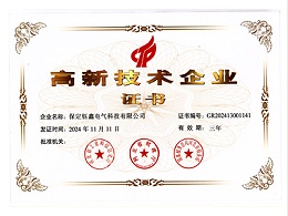 高新技术企业证书