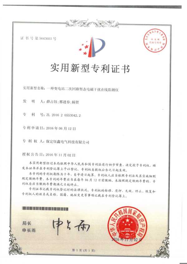 一种变电站二次回路暂态电磁干扰在线监测仪