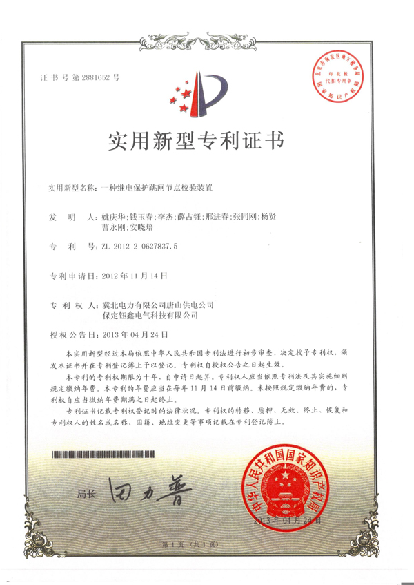 一种继电保护跳闸节点校验装置