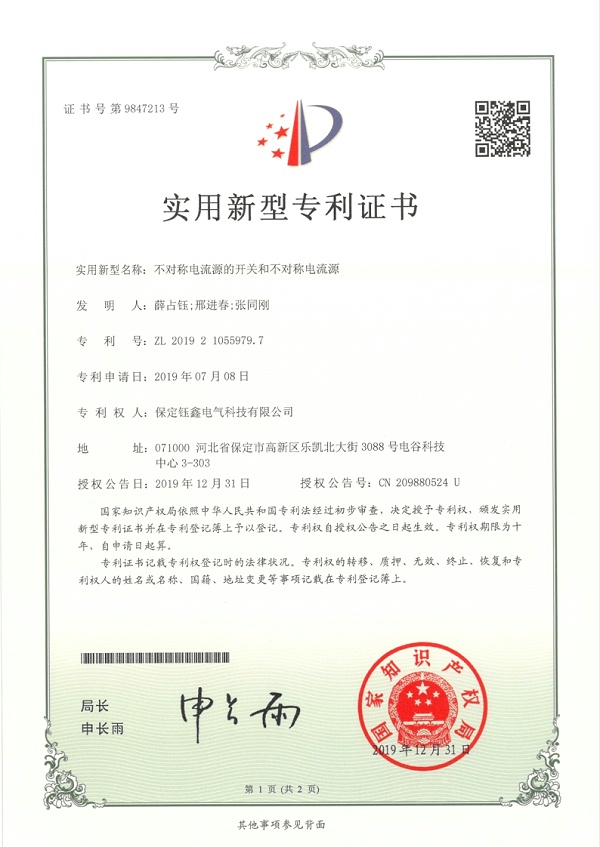 不对称电流源的开关和不对称电流源.jpg