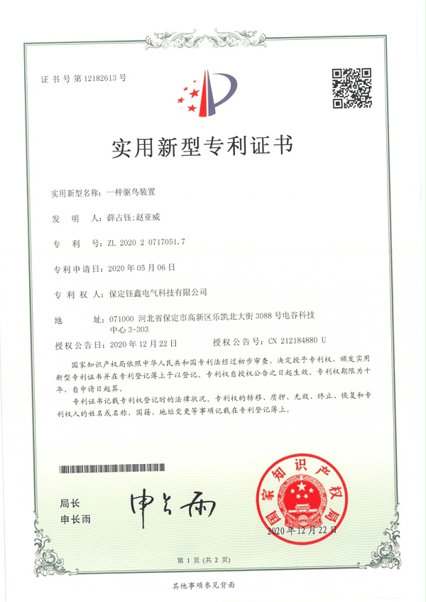 一种驱鸟装置.jpg