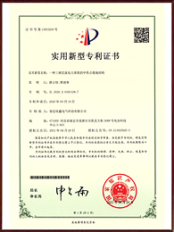 一种三相交流电力系统的中性点接地结构实用新型专利证书