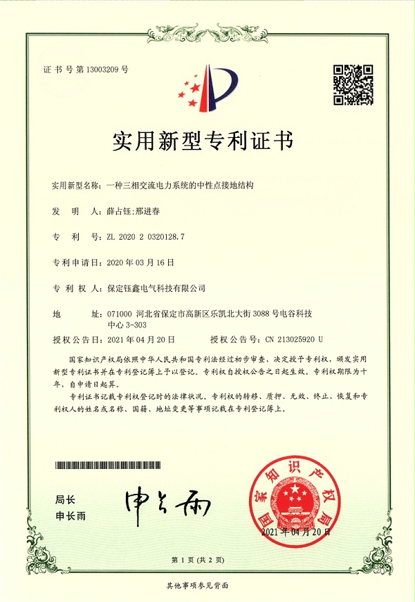 一种三相交流电力系统的中性点接地结构.jpg