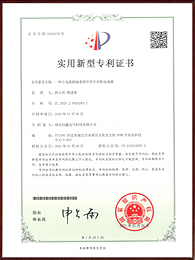 一种小电流接地系统中的不对称电流源实用新型专利证书
