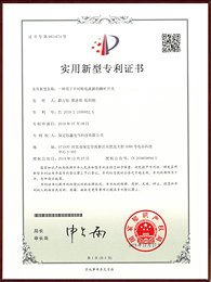 一种用于不对称电流源的瞬时开关实用新型专利证书