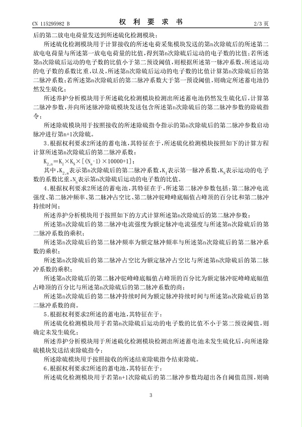 一种具有除硫养护功能的蓄电池发明专利3