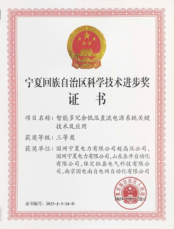 宁夏回族自治区科学技术进步奖证书