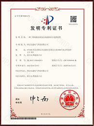 一种三相线路母线及出线故障综合处理装置发明专利证书