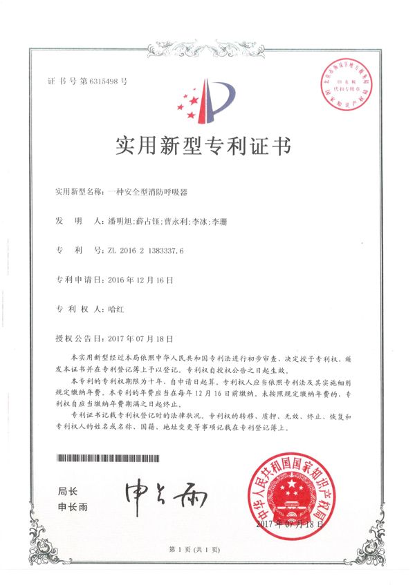 一种安全型消防呼吸器