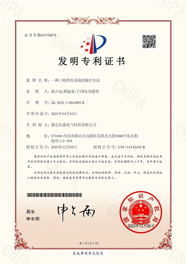 一种三相供电系统的保护方法.jpg