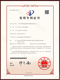 一种三相供电系统相间短路的处理方法发明专利证书
