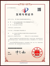 一种三相电力系统相间短路的处理方法发明专利证书