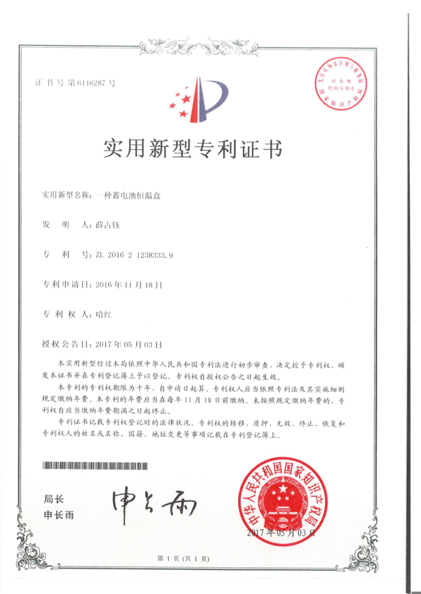 一种蓄电池恒温盒