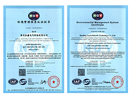 ISO14001环境管理体系认证证书