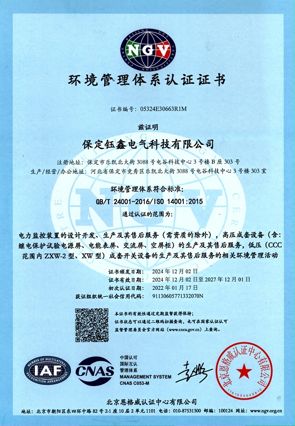 ISO14001环境管理体系认证证书