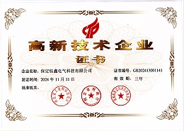 高新技术企业证书