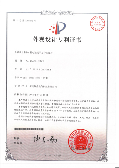 蓄电池端子复合连接片
