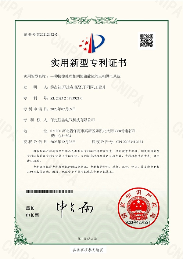 一种快捷处理相间短路故障的三相供电系统.jpg
