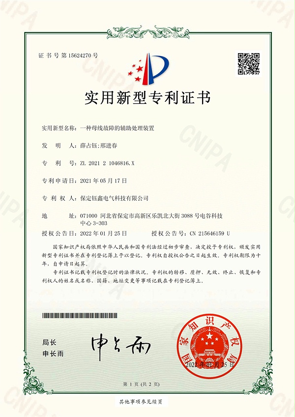 一种母线故障的辅助处理装置.jpg