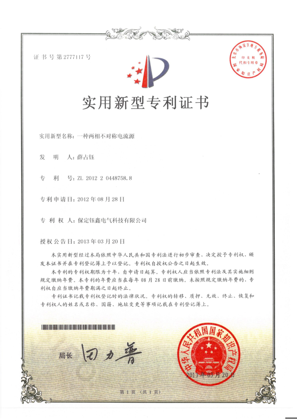 一种两相不对称电流源