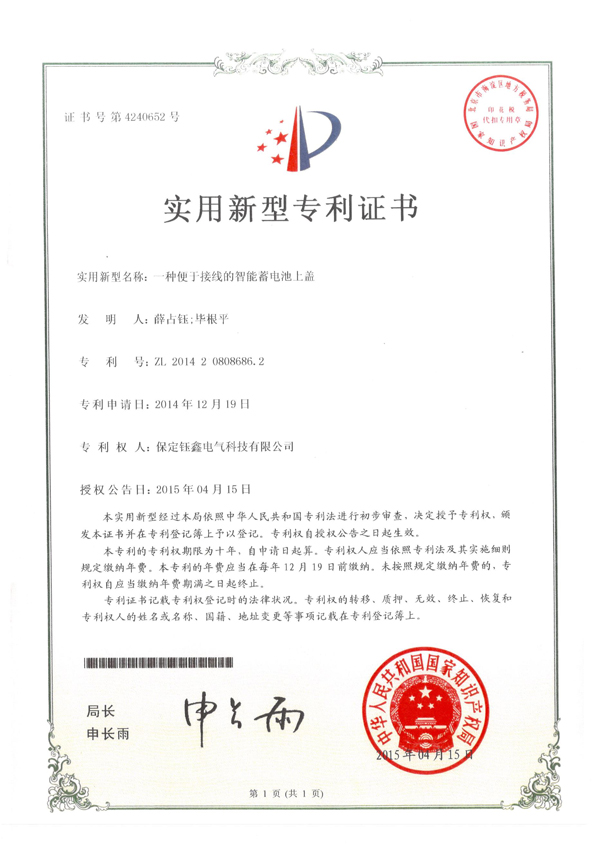 一种便于接线的智能蓄电池上盖