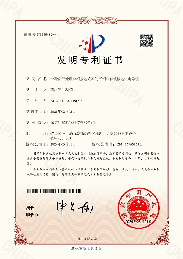 一种便于处理单相接地故障的三相非有效接地供电系统.jpg