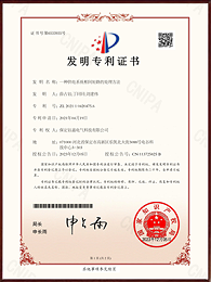 一种供电系统相间短路的处理方法发明专利证书