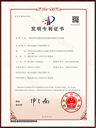 一种处理双电源供电系统相间短路的手车机构发明专利证书