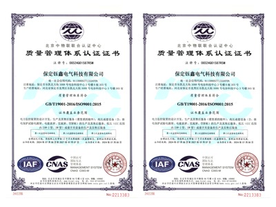 ISO9001质量管理体系认证证书