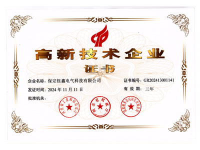 高新技术企业证书