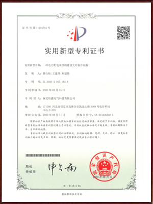 一种电力配电系统的通信光纤拓扑结构实用新型专利证书