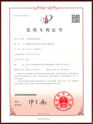一种消防栓巡检方法发明专利证书