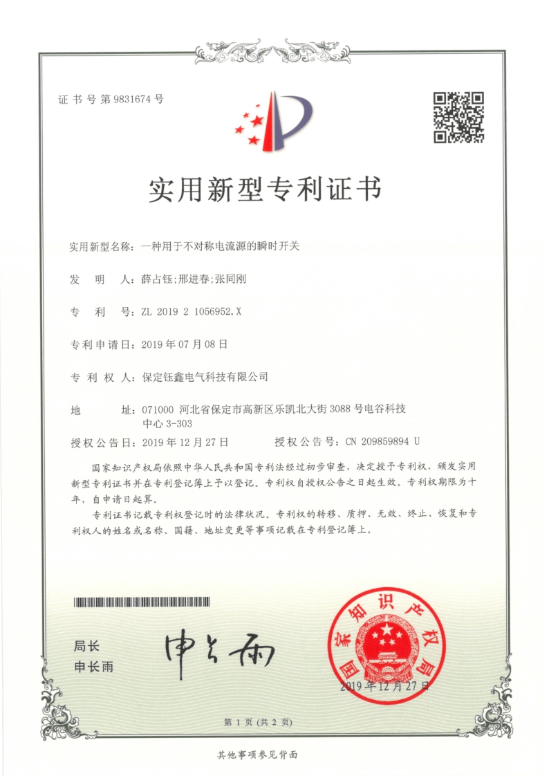 一种用于不对称电流源的瞬时开关.jpg