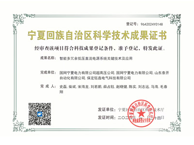 宁夏回族自治区科学技术成果证书