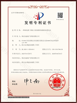 一种双电源三相电力系统相间短路的处理方法发明专利证书