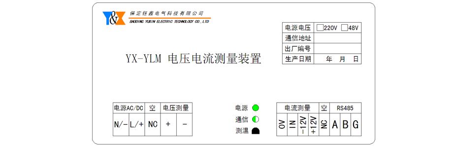 电压电流测量装置