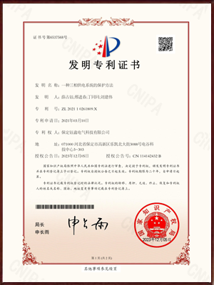 一种三相供电系统的保护方法发明专利证书