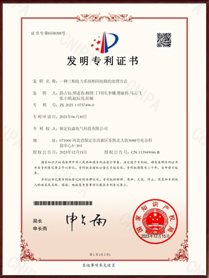 一种三相电力系统相间短路的处理方法发明专利证书