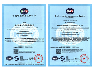 ISO14001环境管理体系认证证书