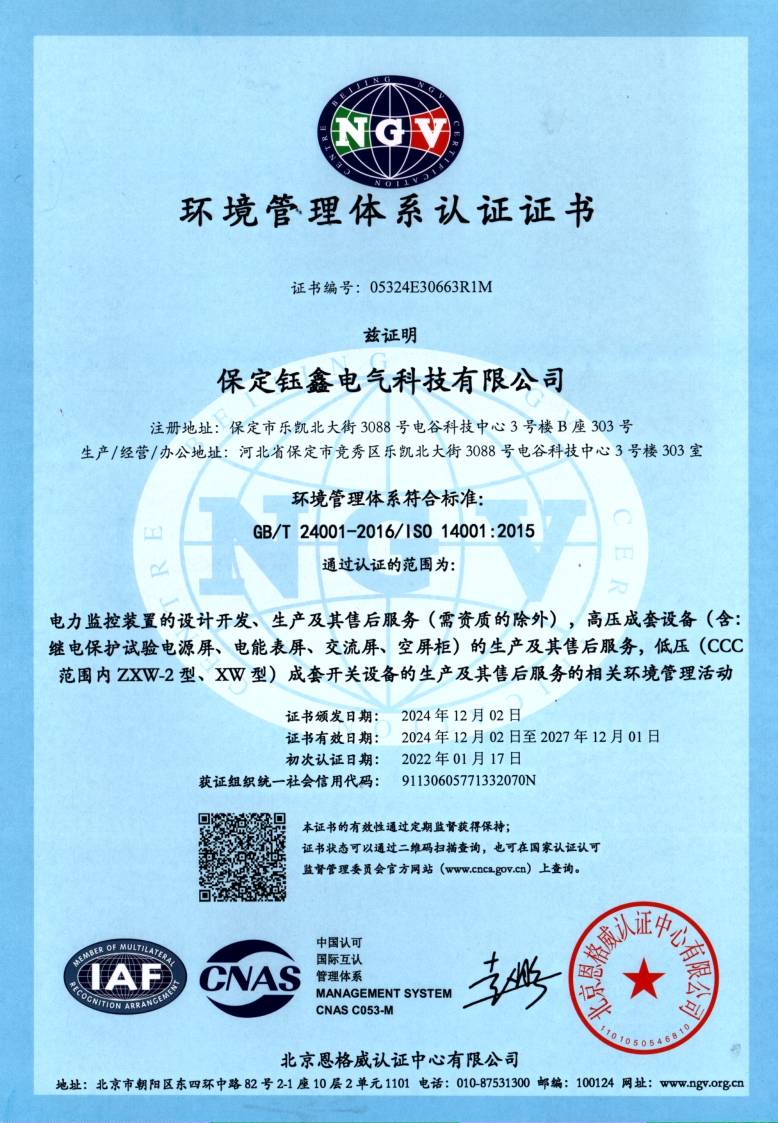 ISO14001环境管理体系认证证书
