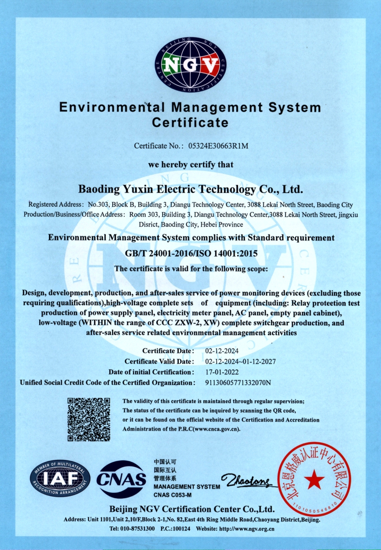 ISO14001环境管理体系认证证书2