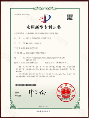 一种快捷处理相间短路故障的三相供电系统实用新型专利证书