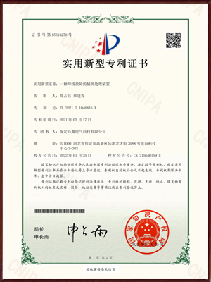 一种母线故障的辅助处理装置实用新型专利证书
