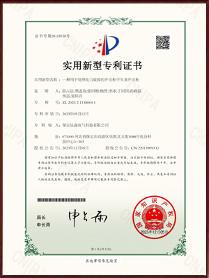 一种用于处理电力故障的开关柜手车及开关柜实用新型专利证书