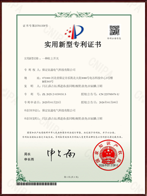 一种柱上开关实用新型专利证书