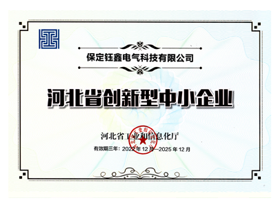 河北省创新型中小企业