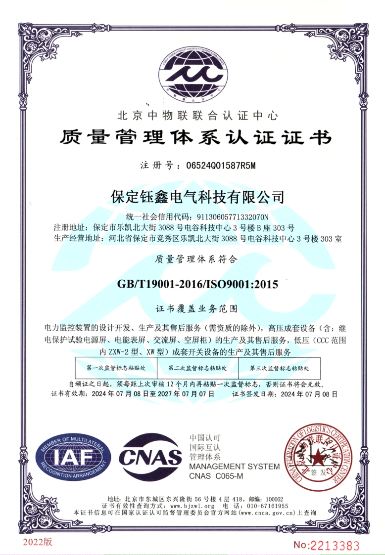 ISO9001质量管理体系