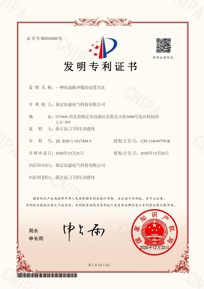 一种电流脉冲数的设置方法.jpg