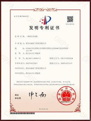一种高压出线柜发明专利证书